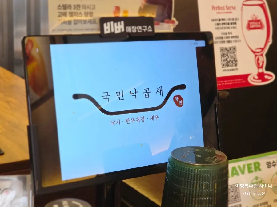 Menu board at Gungmin Nakgopsae Gangseo Branch