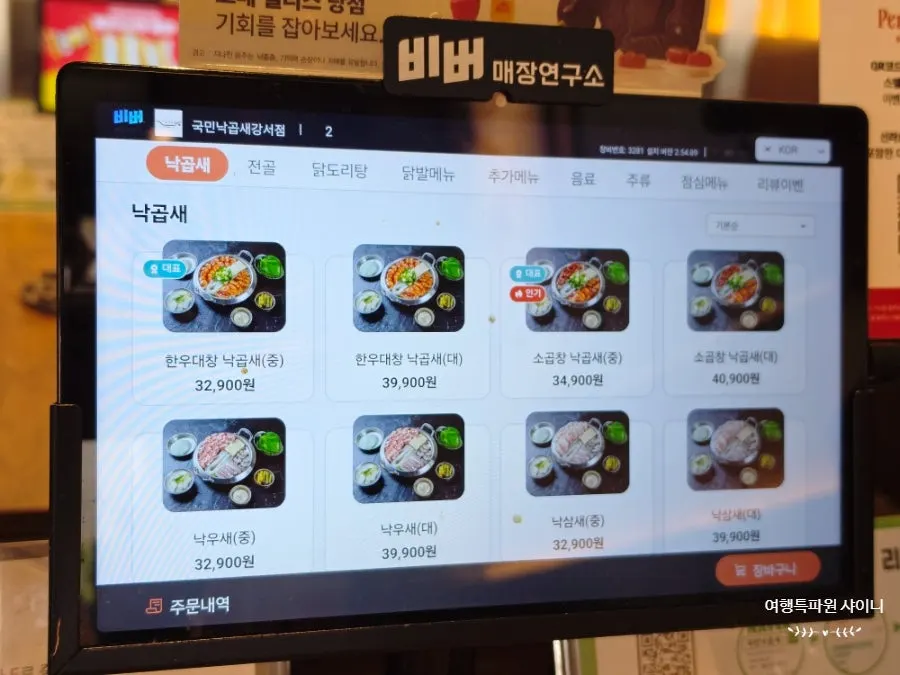 Menu board listing signature nakgopsae dishes