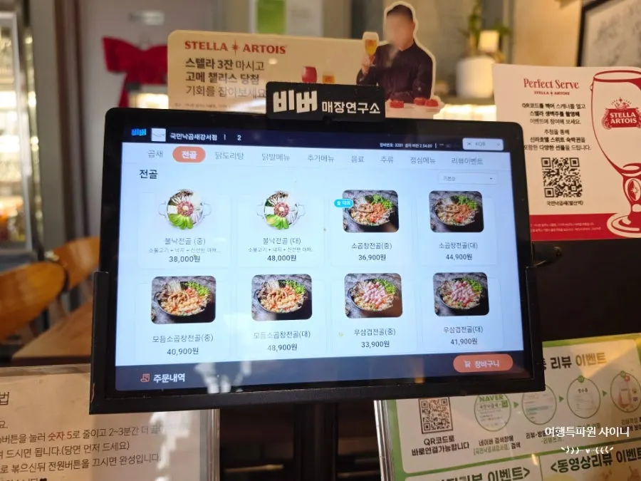 Menu lineup for beef tripe, large intestine, naksamsae, nakwoosae