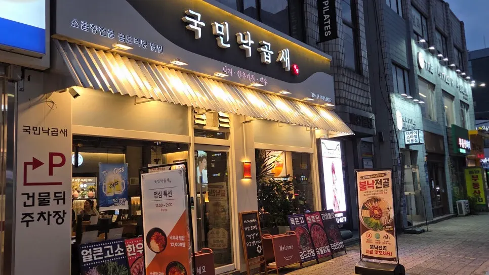 저녁 시간대 국민낙곱새 강서점 매장 모습