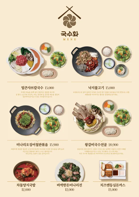 Guksuhwa menu board