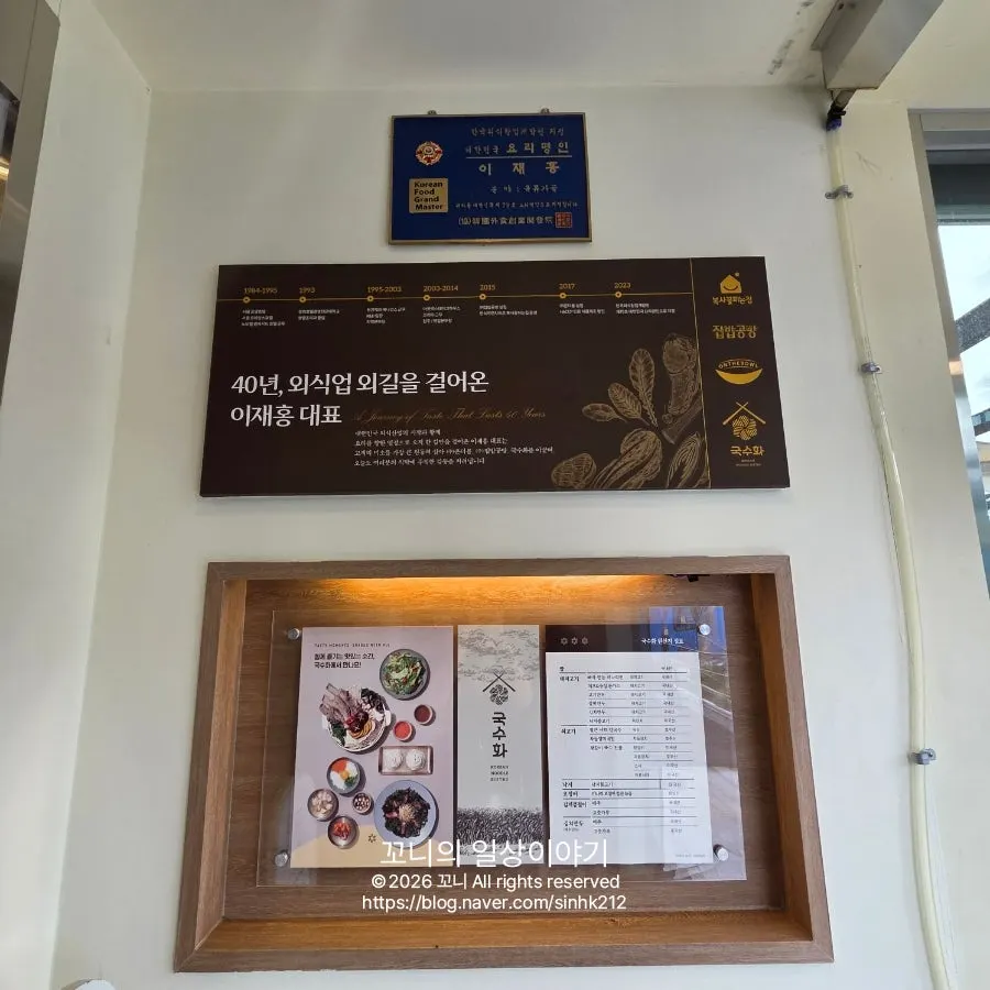 요리명인 명패가 걸린 국수화 입구