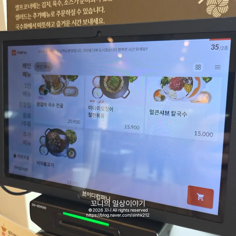 불고기와 샤브 칼국수가 적힌 메뉴판