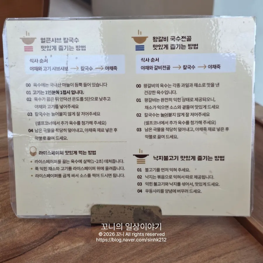 전골 맛있게 먹는 법 안내문