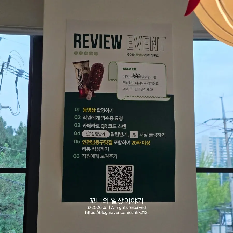 아이스크림 제공 리뷰 이벤트 안내