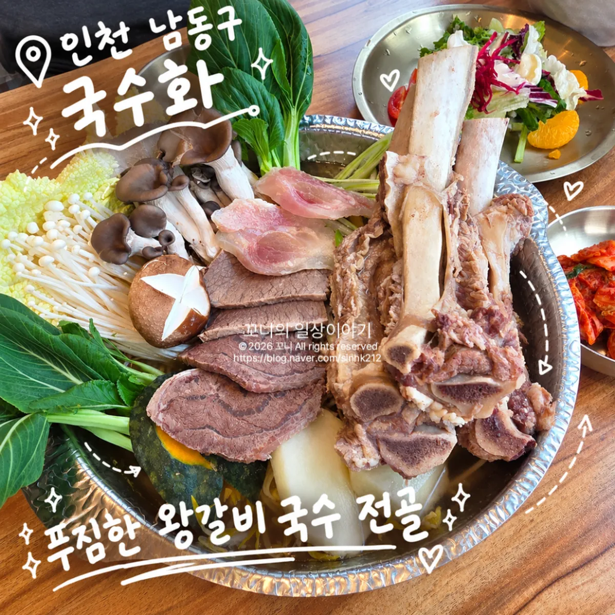 푸짐하게 끓고 있는 왕갈비 국수 전골 한 상