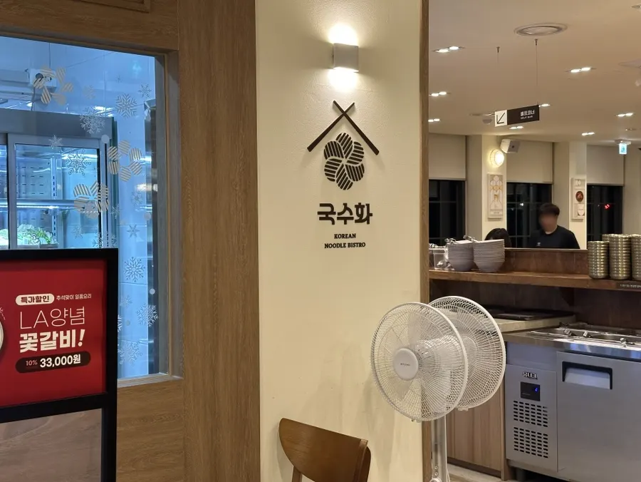 국수화 우드톤 인테리어 홀 내부
