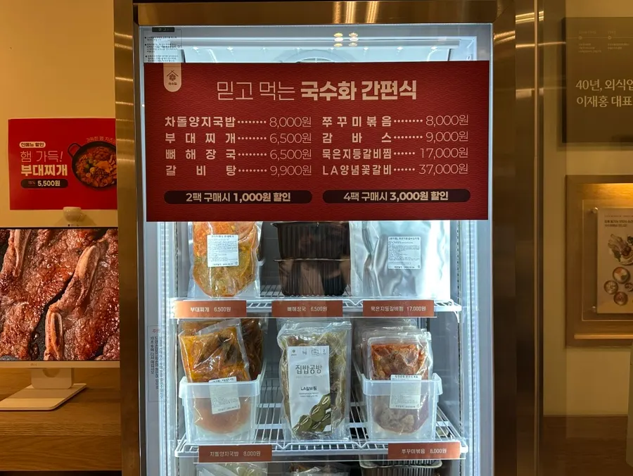 국수화 매장에서 판매하는 간편식 밀키트
