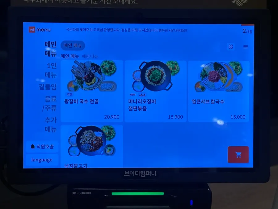 국수화 메뉴판