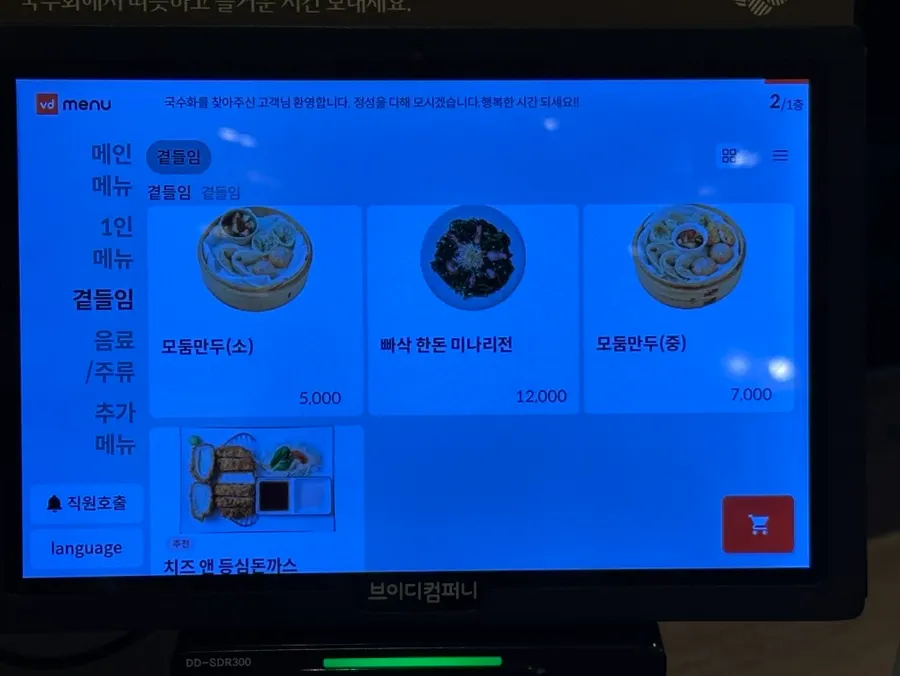 국수화 전골과 칼국수 메뉴 안내
