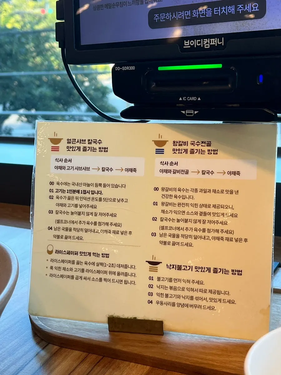 키오스크 주문 화면과 테이블 세팅