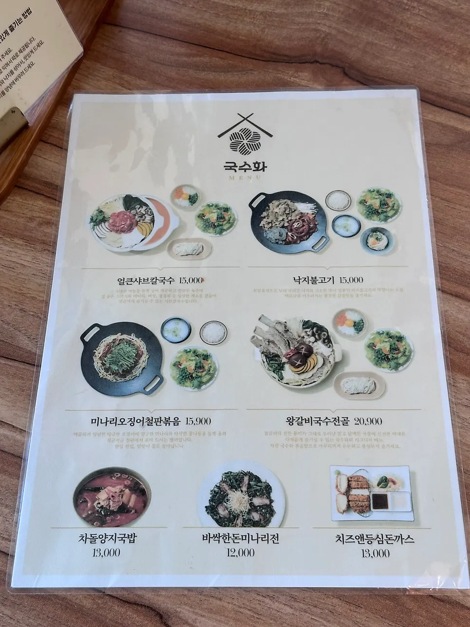 Table setting at Guksuhwa