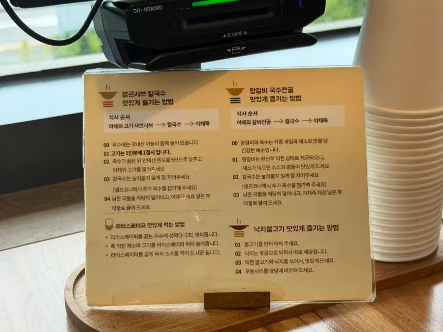 테이블에 놓인 왕갈비 국수전골 식사순서 안내
