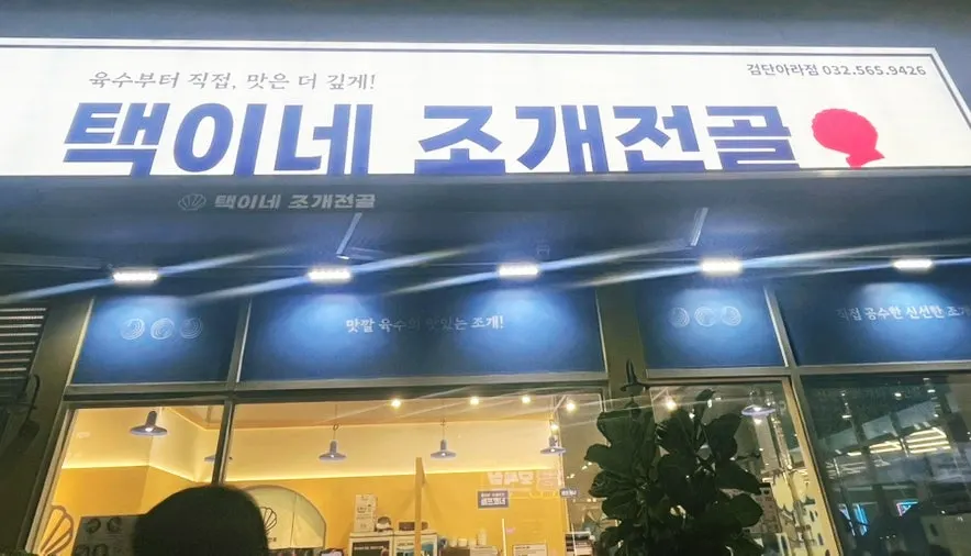 조개 느낌의 매장 내부 인테리어
