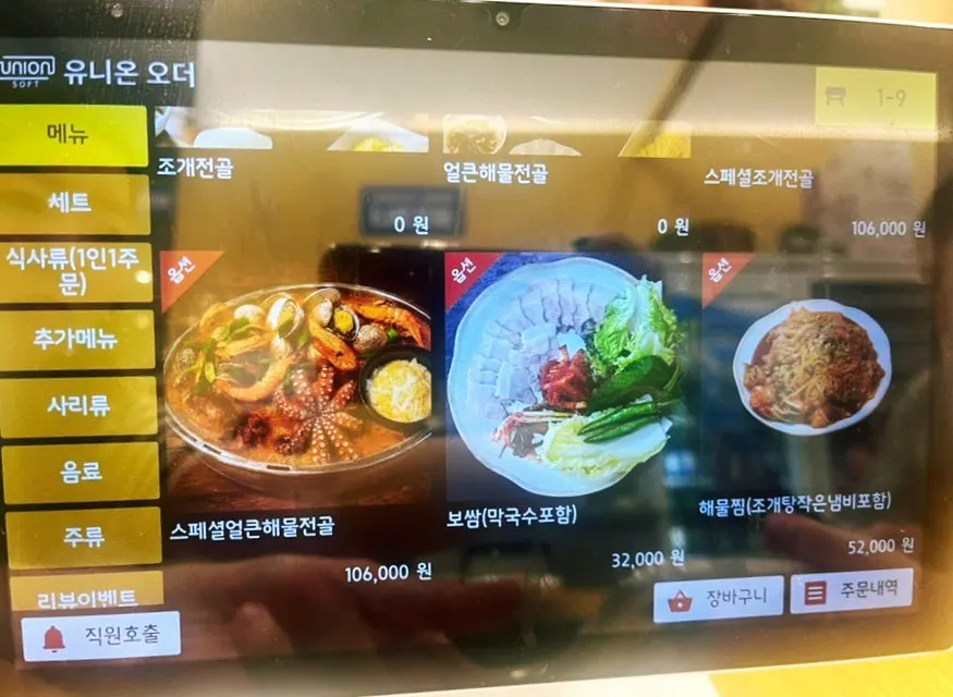 택이네조개전골 검단아라점 메뉴판