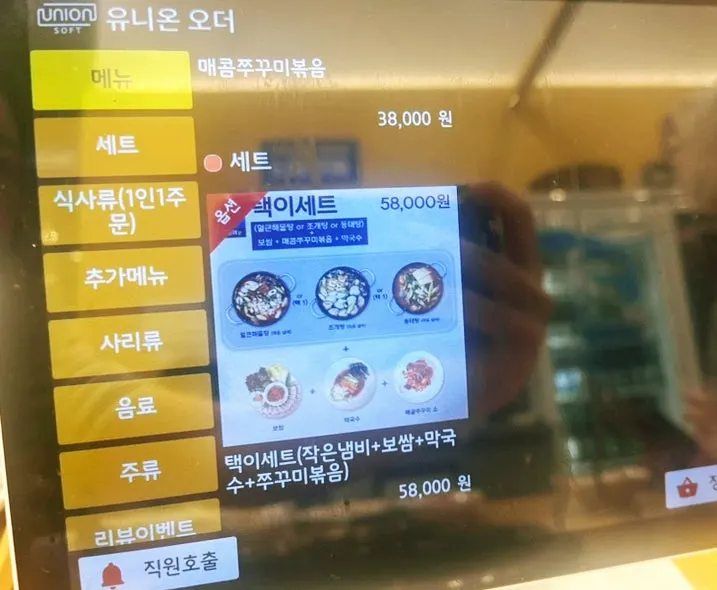 탕보쌈세트 안내가 적힌 메뉴판