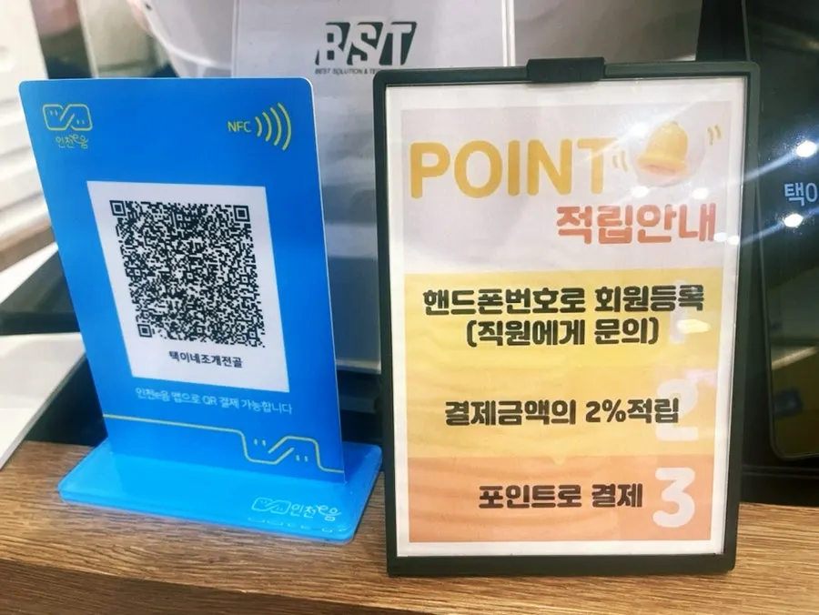 포인트 적립과 이음카드 결제 안내