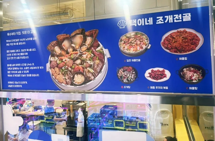 식사를 마친 택이네조개전골 검단아라점 테이블