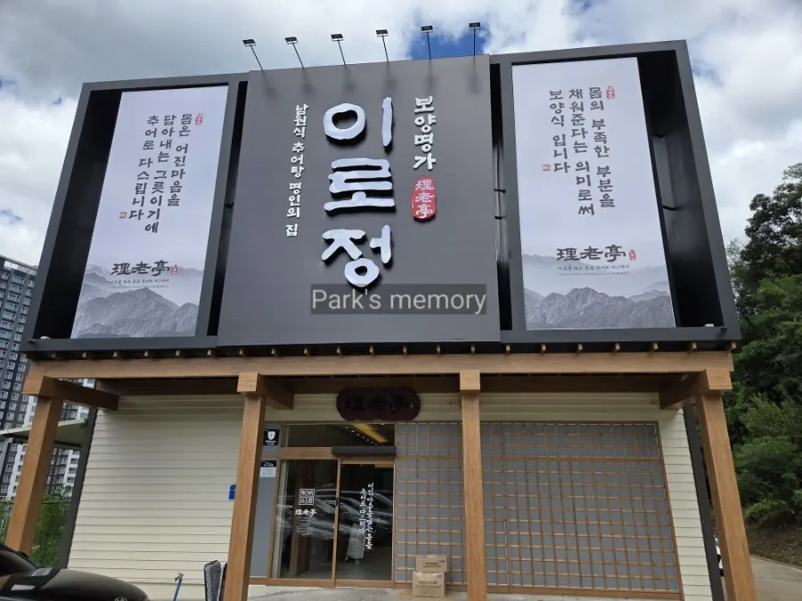 Exterior of Irojeong Gumi Geumosan Direct Branch