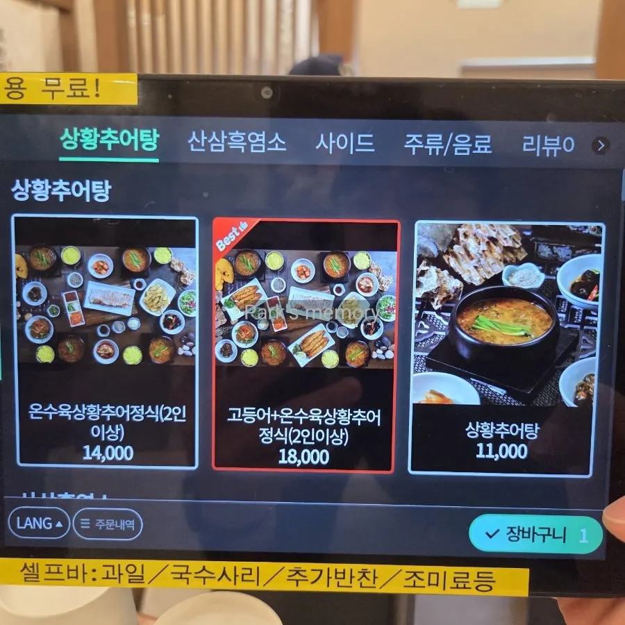 Loach soup set menu at Irojeong