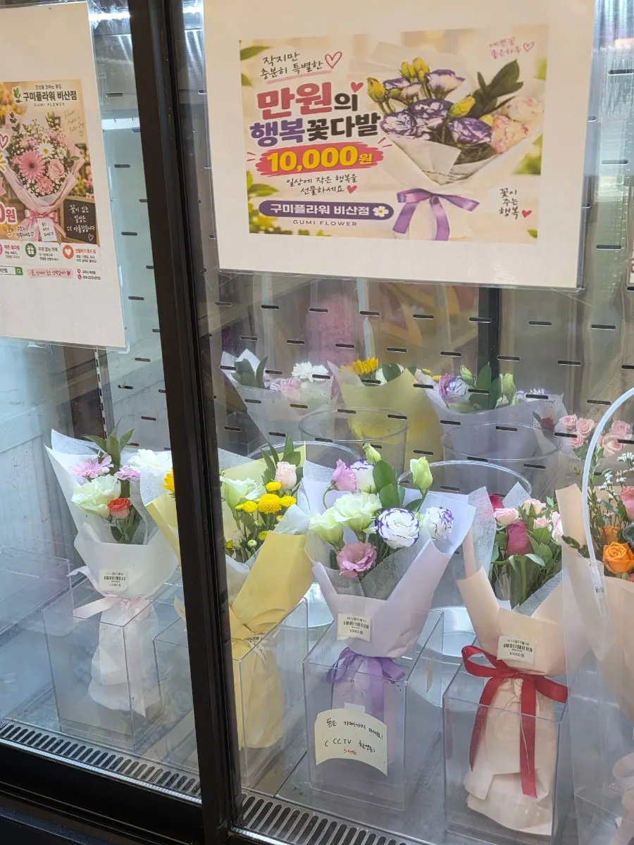 Picking up a bouquet at Gumi Flower Bisan-jeom