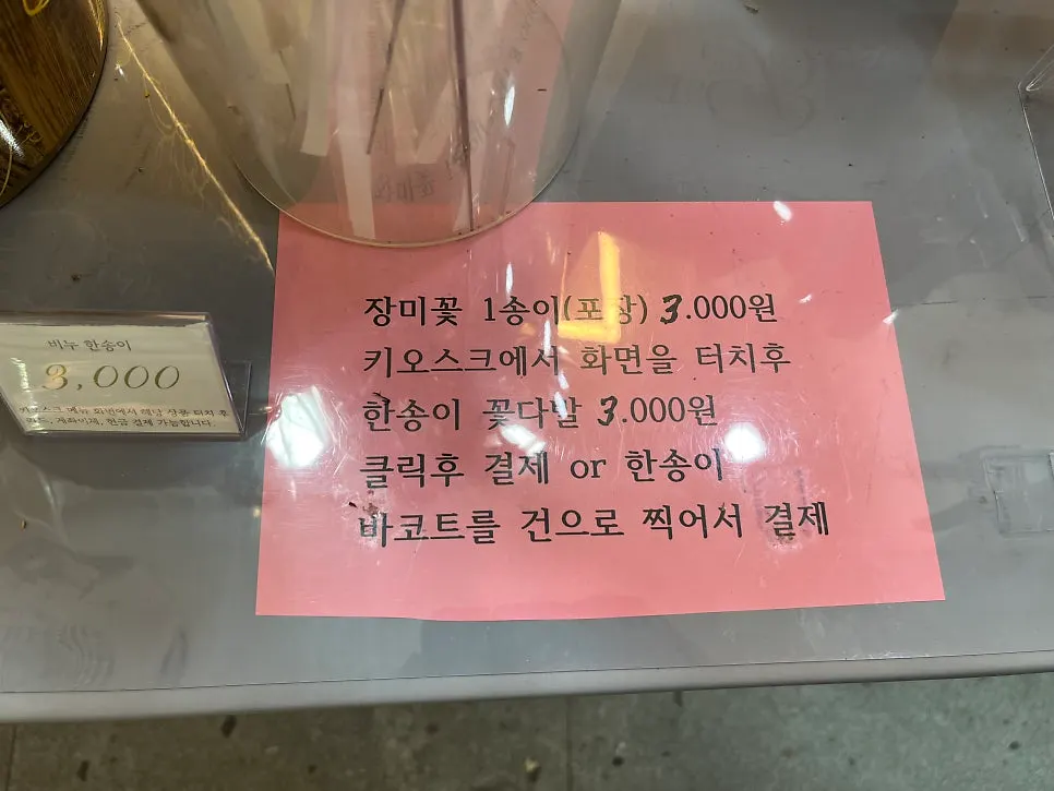 직원 없이 이용하는 무인 꽃집 내부