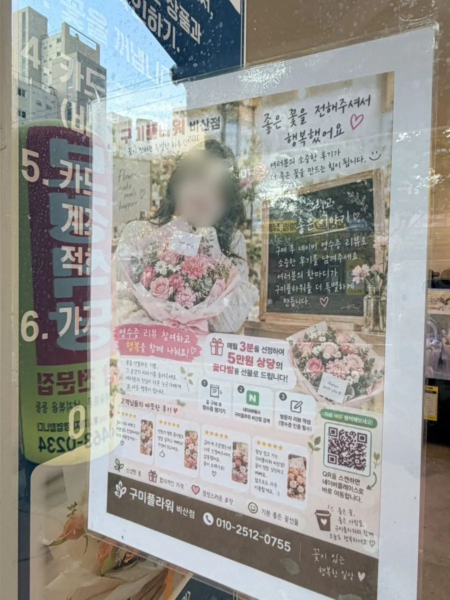 In-store notice about the review event