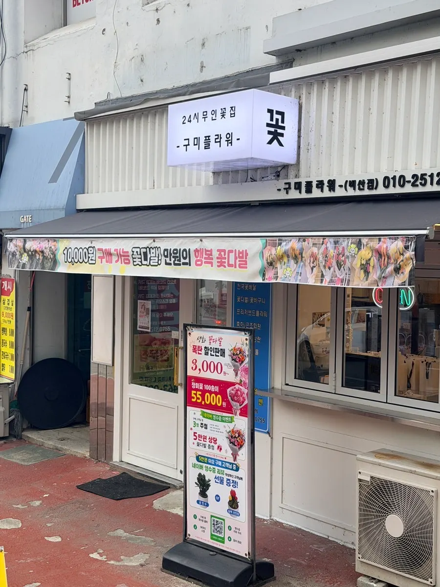 Shop signage about nationwide flower delivery