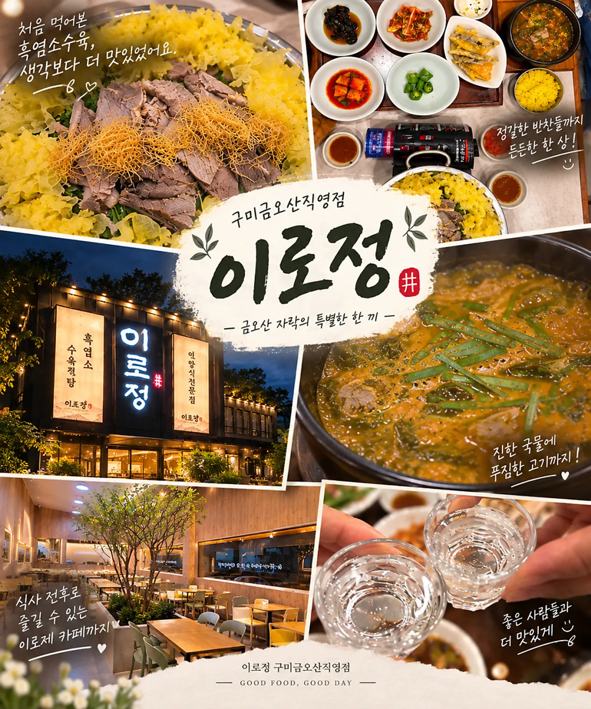 이로정 구미금오산직영점 외관