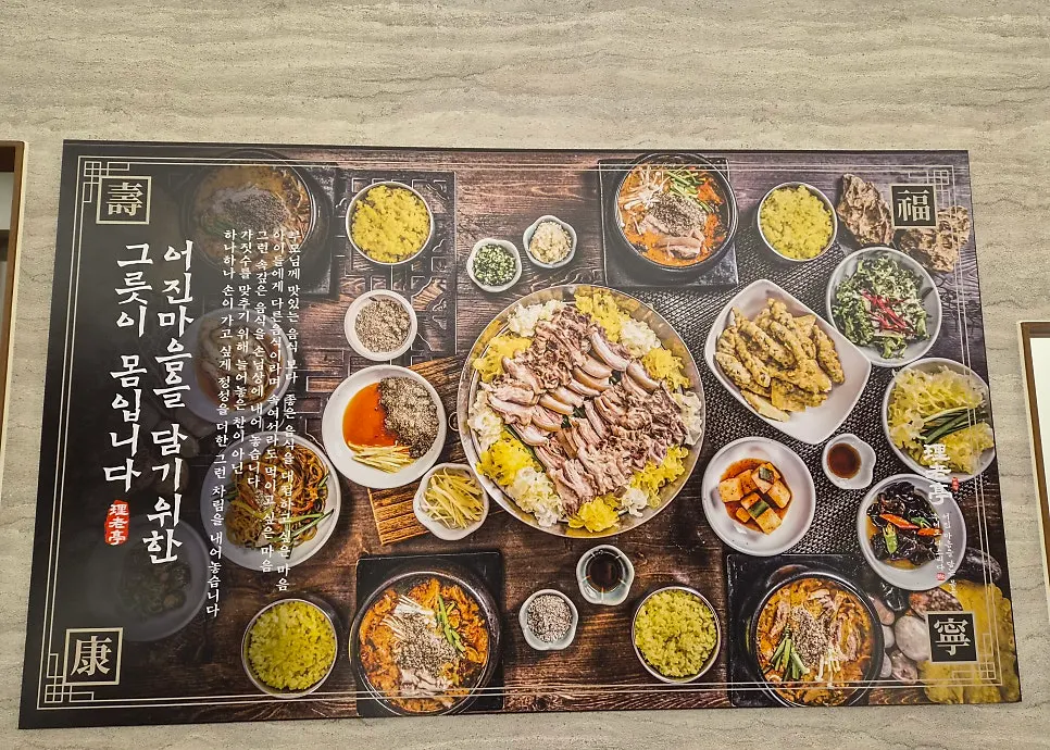 상황흑염소수육정식 한상 차림