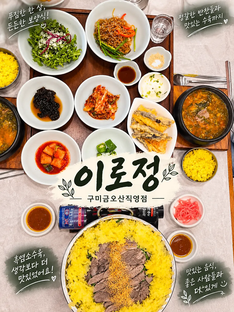 식사를 마친 이로정 룸 테이블
