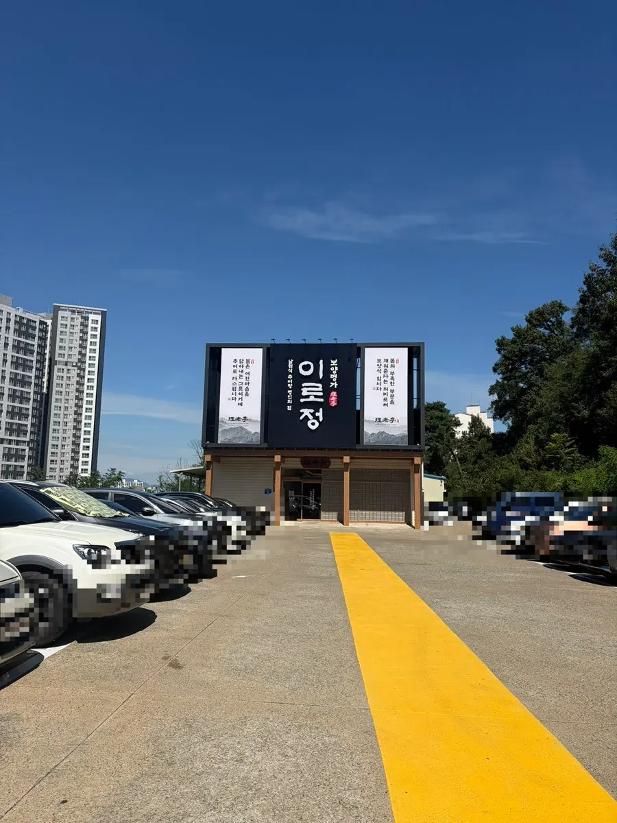 이로정 구미금오산직영점 외관