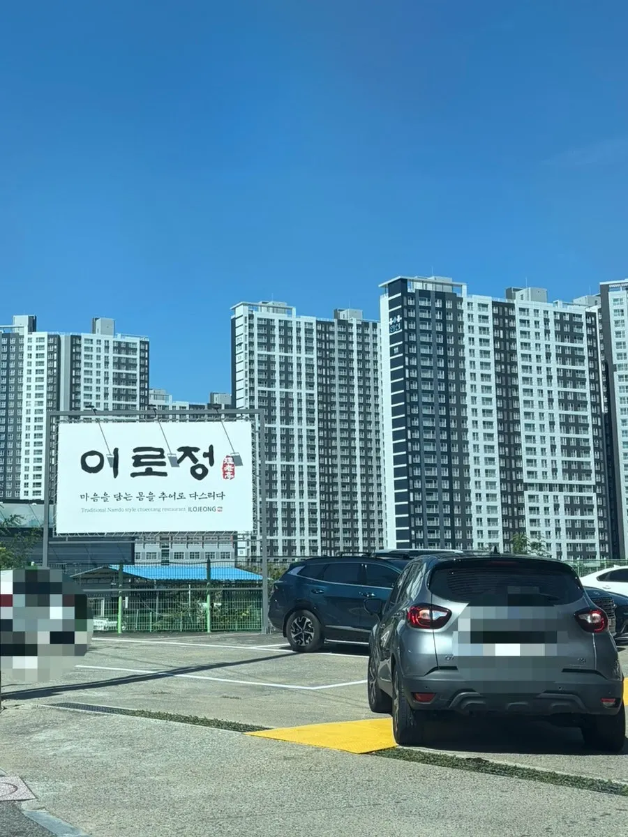 주차 공간이 있는 이로정 입구