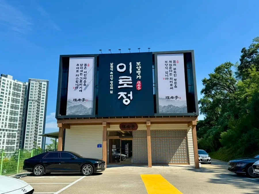Exterior of Irojeong Gumi Geumosan Direct Branch