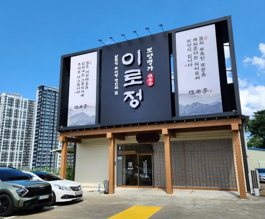 이로정 입구와 주변 전경