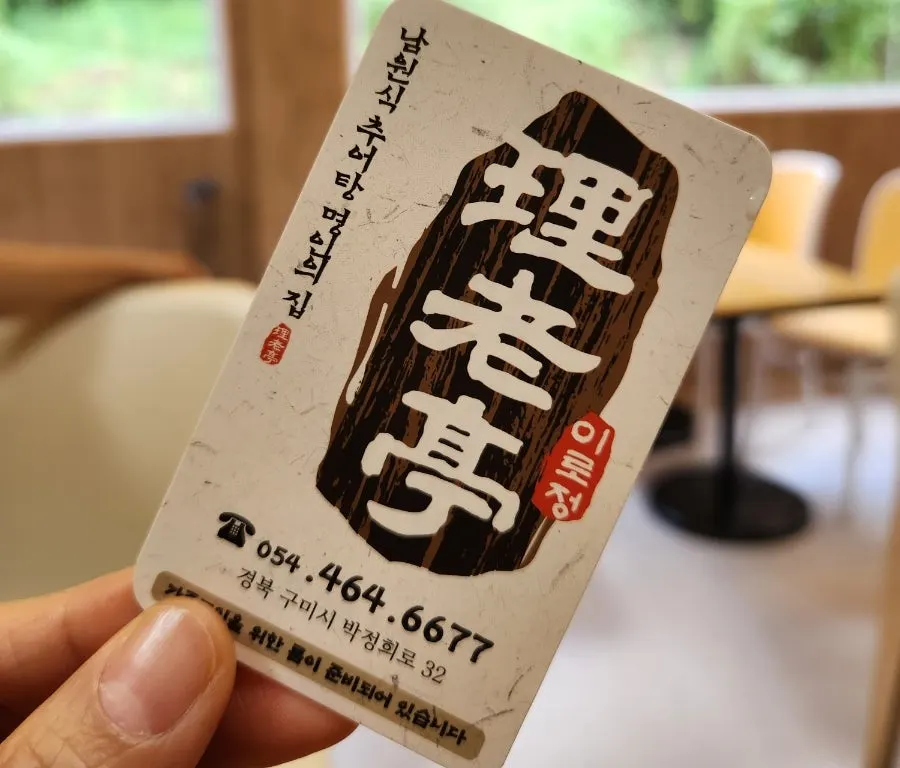 식사를 마친 이로정 테이블과 매장 풍경