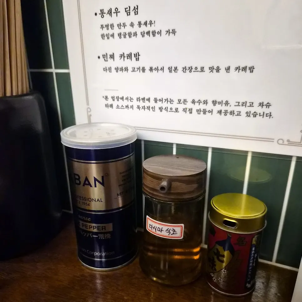 테이블에 세팅된 흑후추와 다시마식초, 시치미