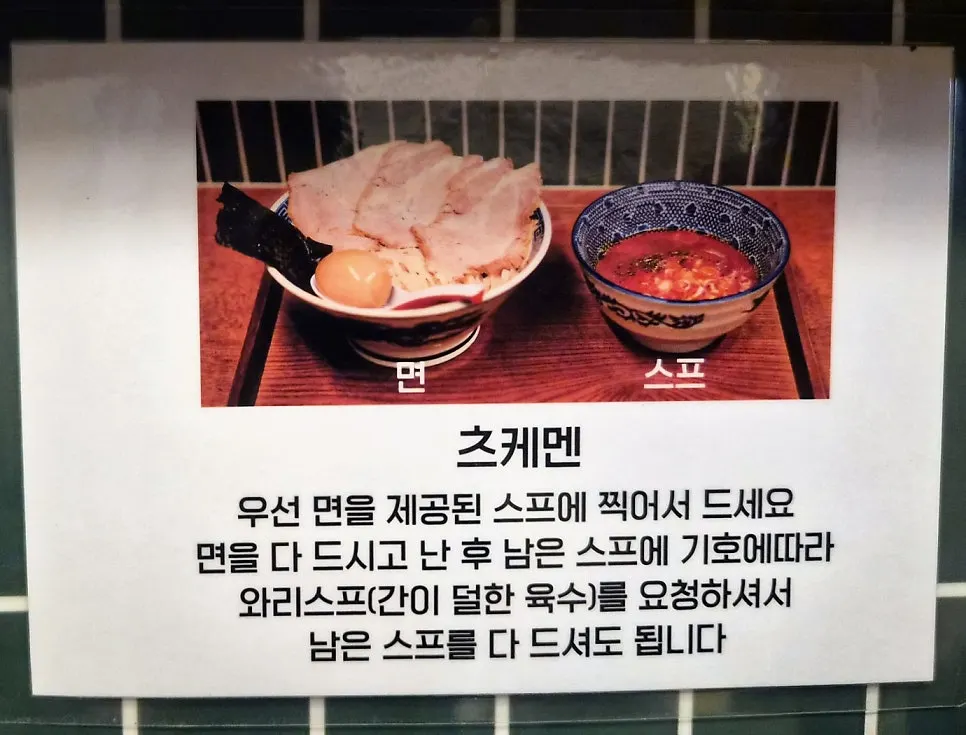 라멘 맛있게 먹는 방법 안내문