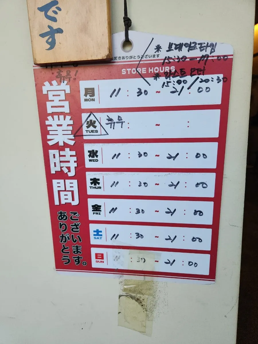 Notice board with Menya Tanuki's closing days