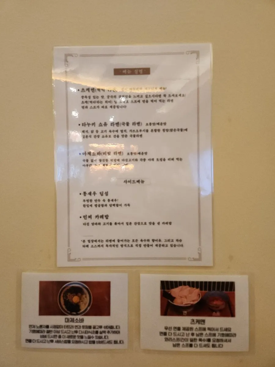 Menu description board at Menya Tanuki