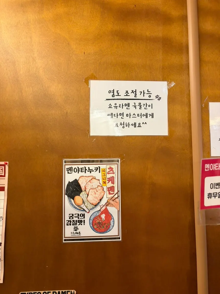 타누키쇼유라멘 메뉴와 간 조절 옵션 안내