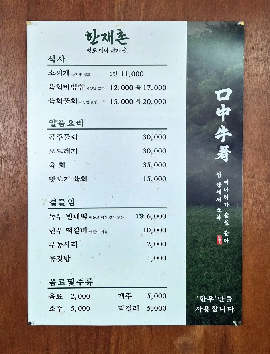 Hanjaechon dishes made with Korean beef and minari