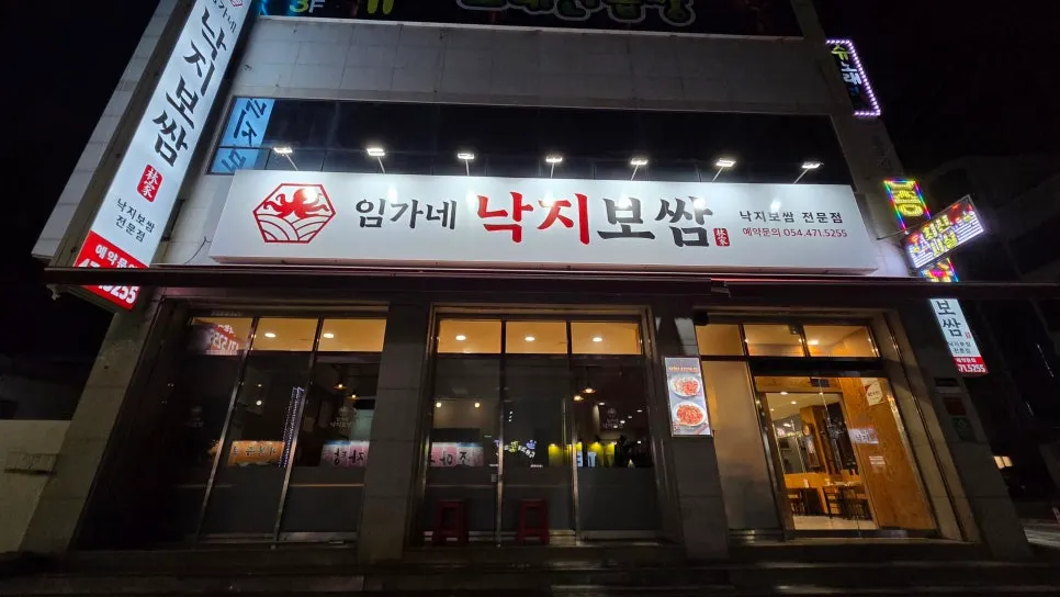 Imgane Nakji Bossam sign reading nakji bossam specialty restaurant