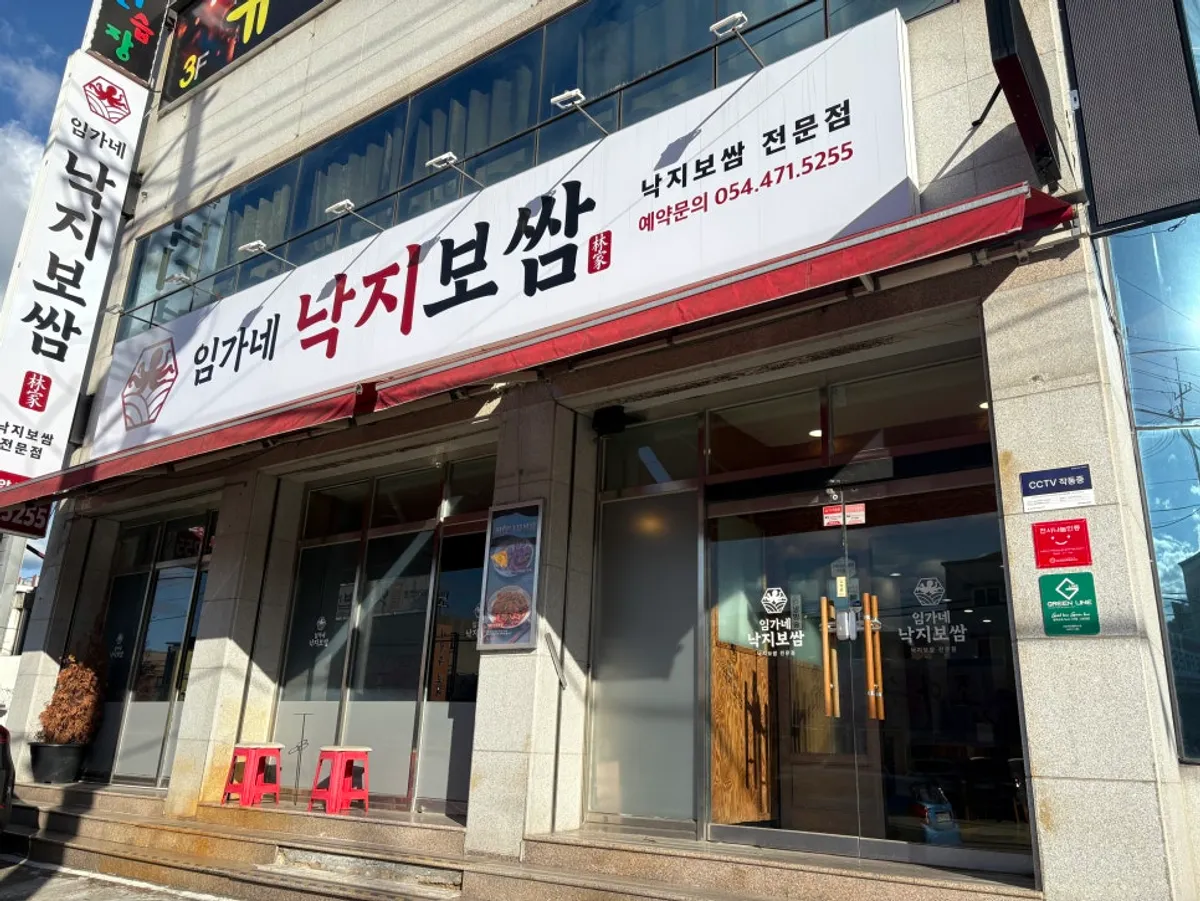 Exterior of Imgane Nakji Bossam in Jinpyeong-dong, Gumi