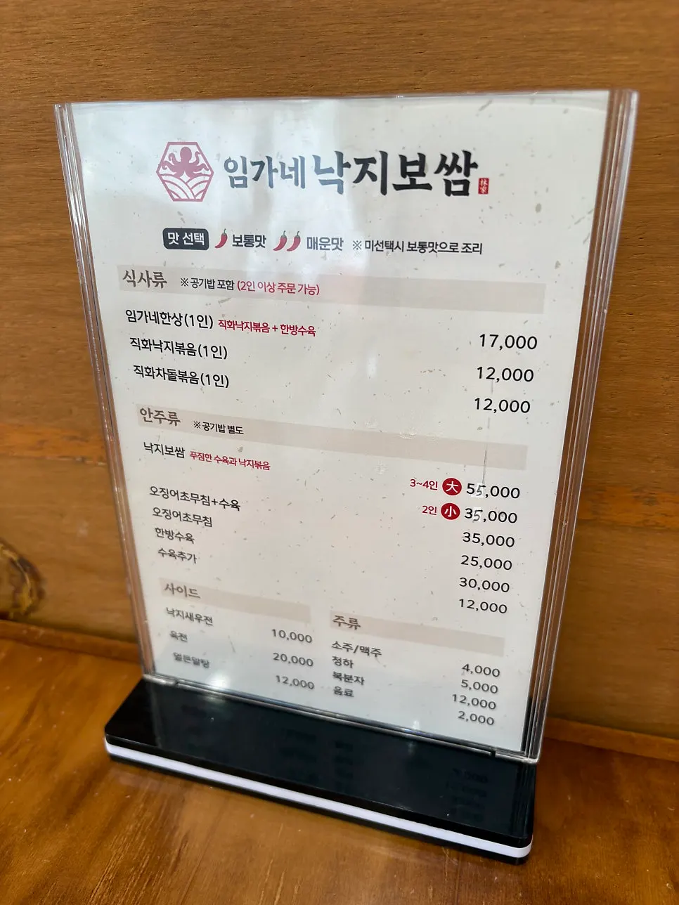 Menu board at Imgane Nakji Bossam