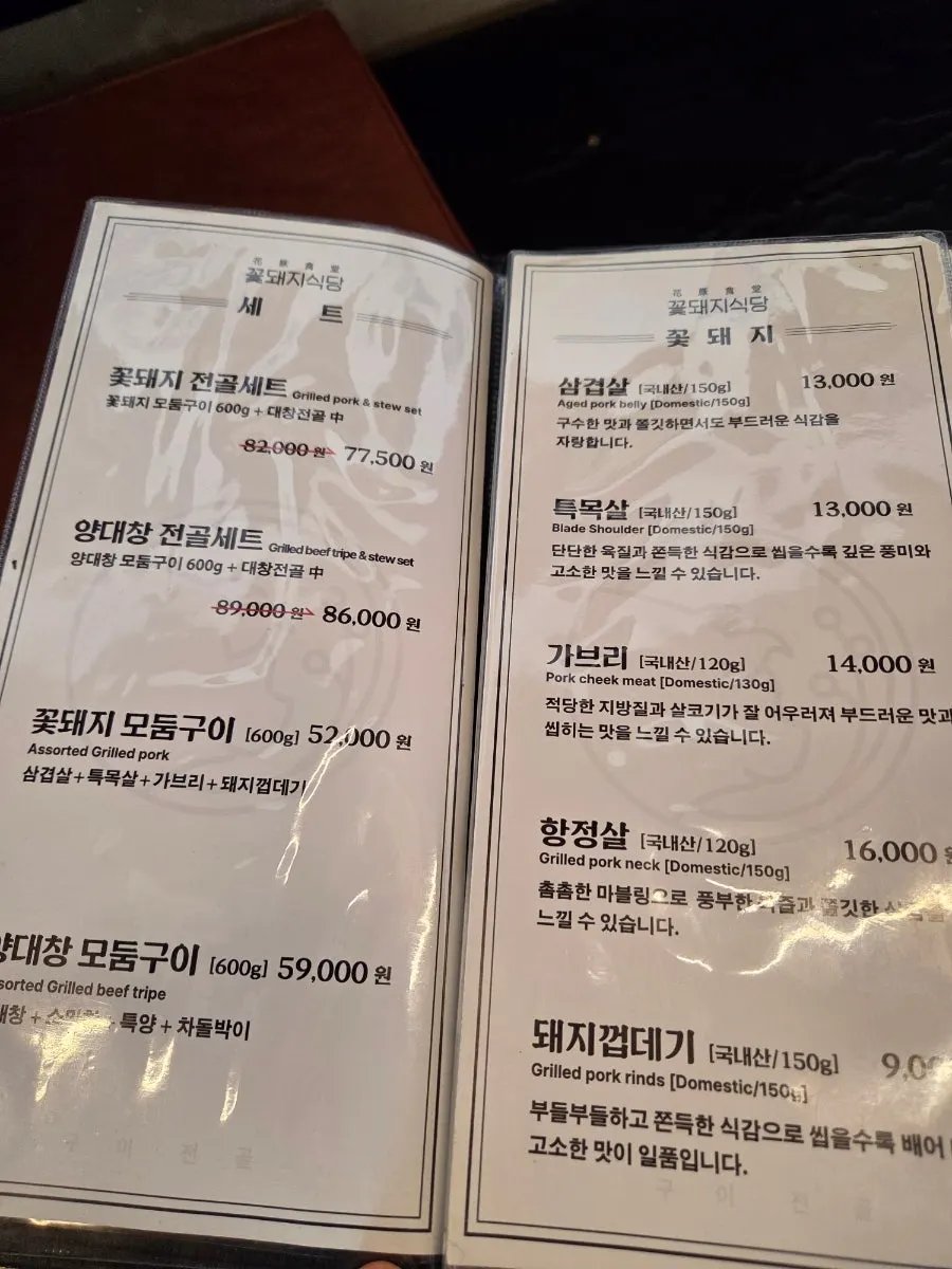 불판에 올린 꽃돼지모듬 돼지고기