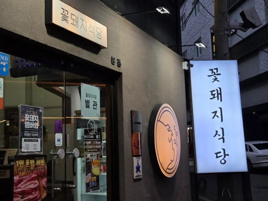 Exterior before visiting Kkotdwaeji Restaurant