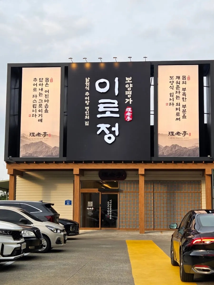 이로정 입구 주변 안내와 통로