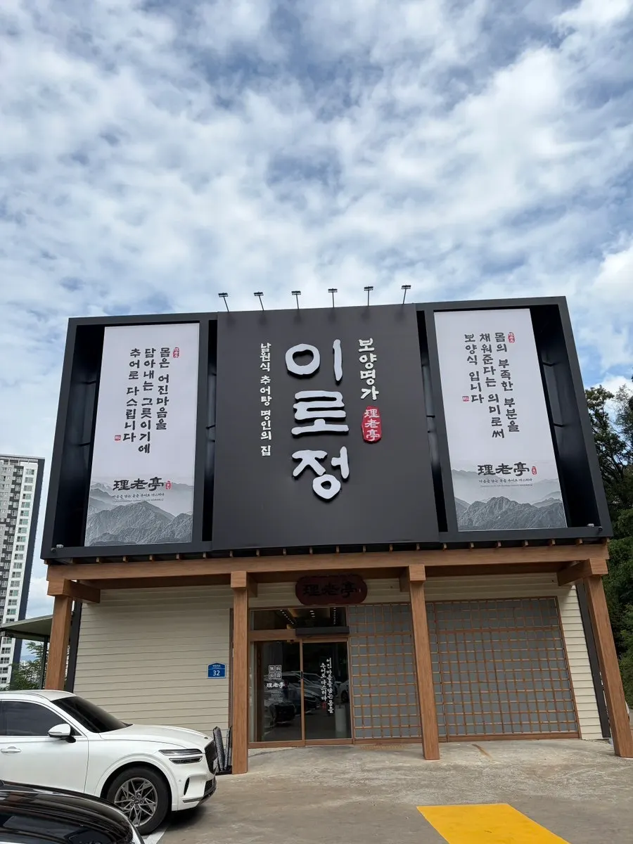 Irojeong Gumi Geumosan Direct Branch's large parking lot