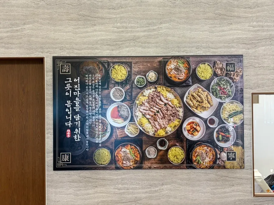 Irojeong menu board featuring loach soup and black goat